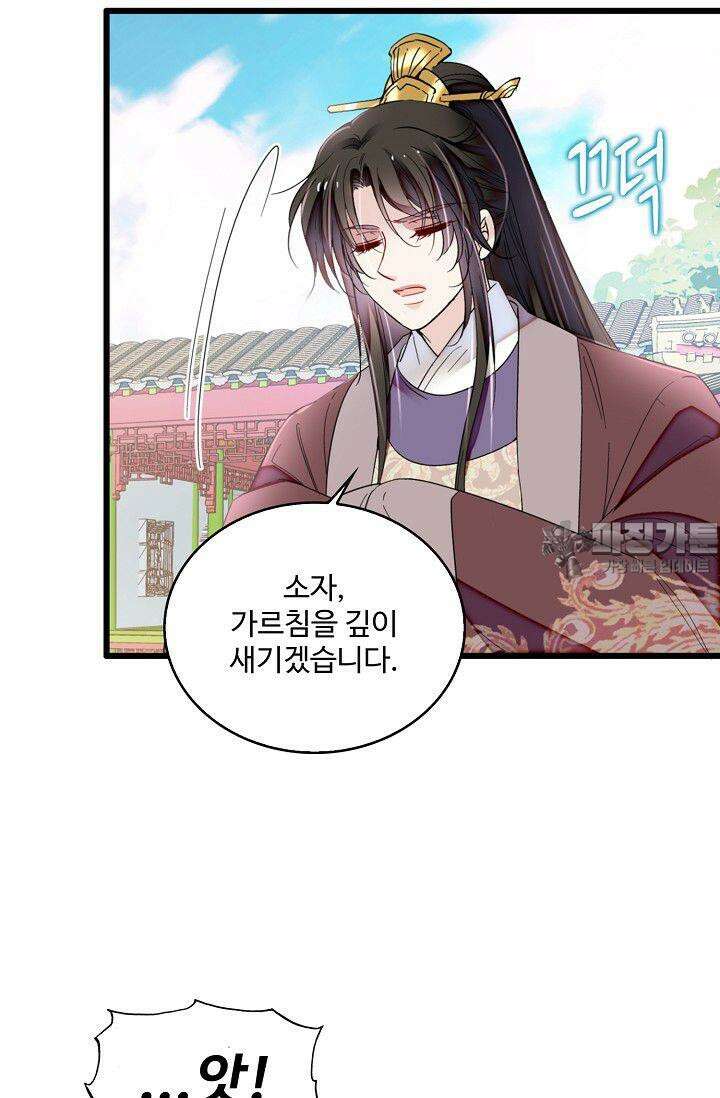 사금: 동평백부 넷째 아가씨 321화 12