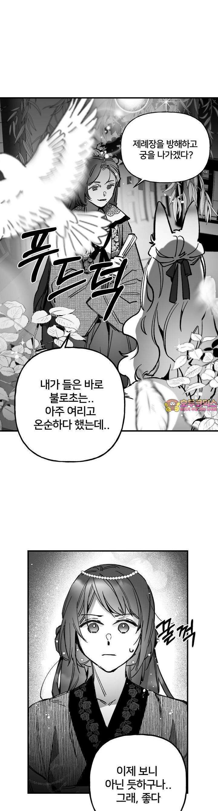 여우와 불로초 17화 1