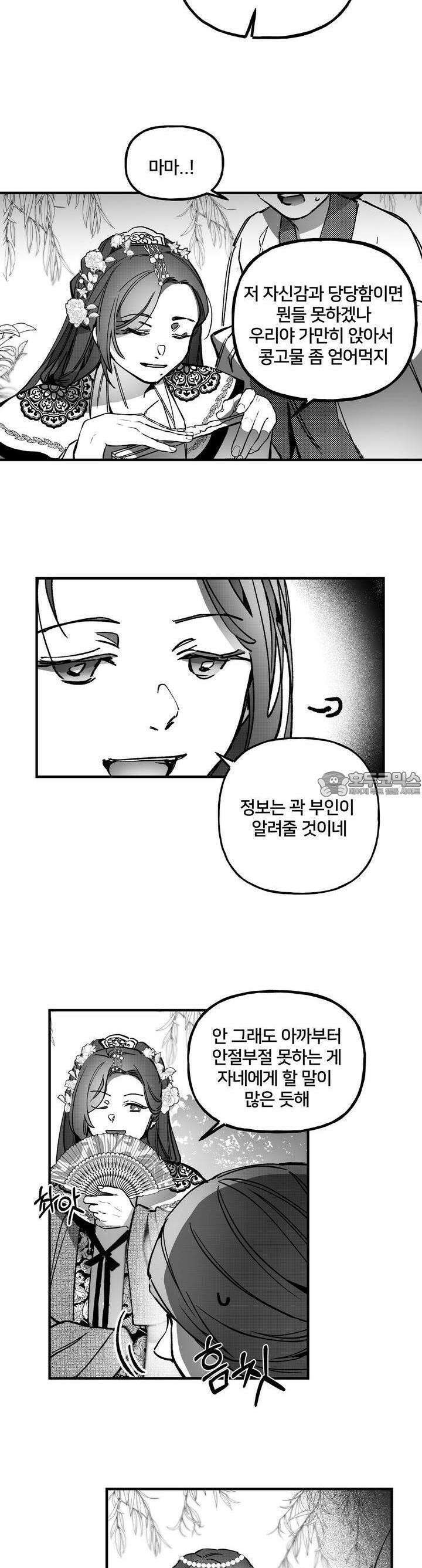 여우와 불로초 17화 2