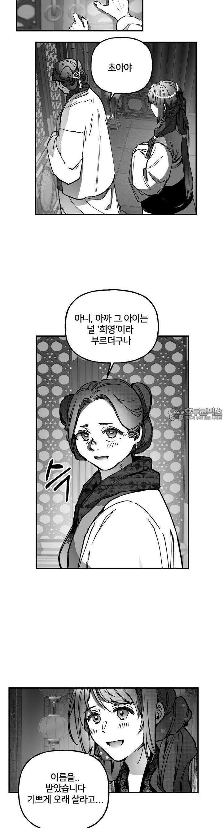 여우와 불로초 17화 4