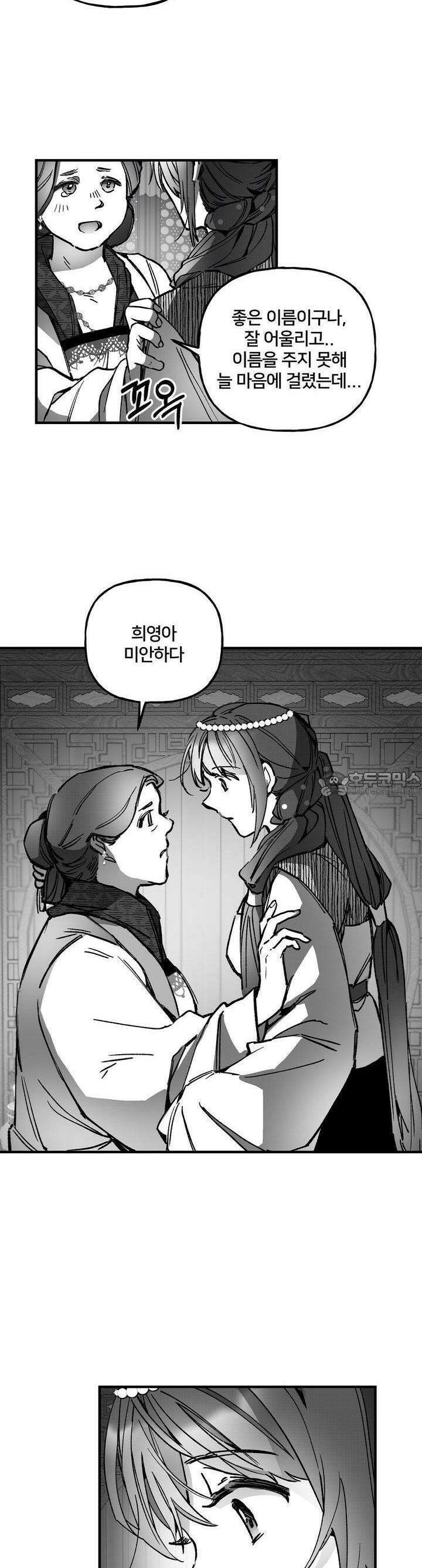 여우와 불로초 17화 5