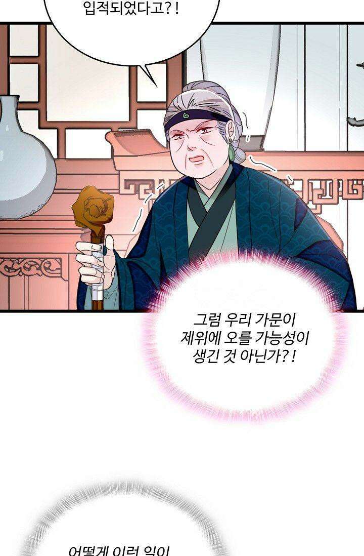 사금: 동평백부 넷째 아가씨 334화 4