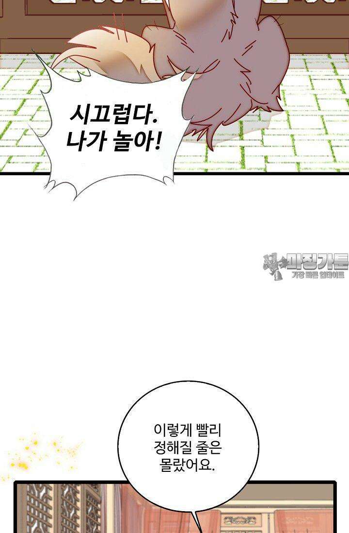 사금: 동평백부 넷째 아가씨 334화 9
