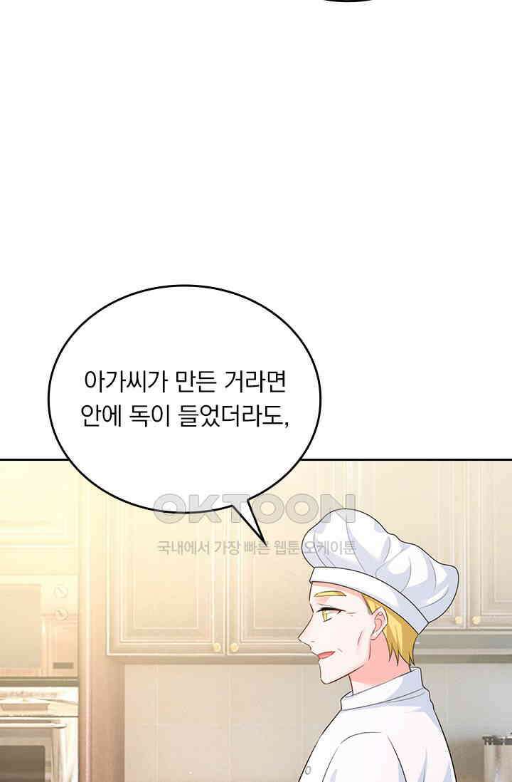 수상한 회장님의 비밀 676화 3