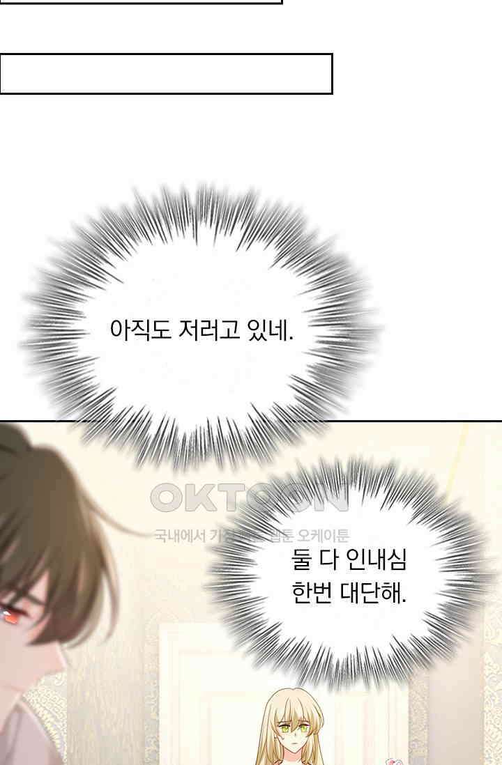 수상한 회장님의 비밀 676화 7