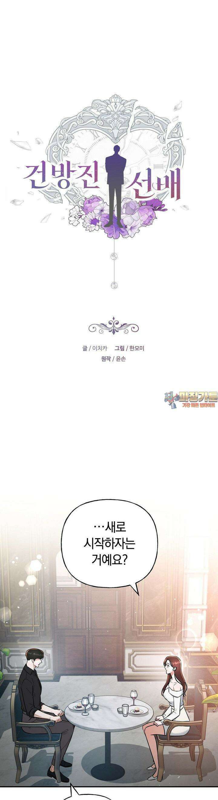 건방진 선배 32화 1