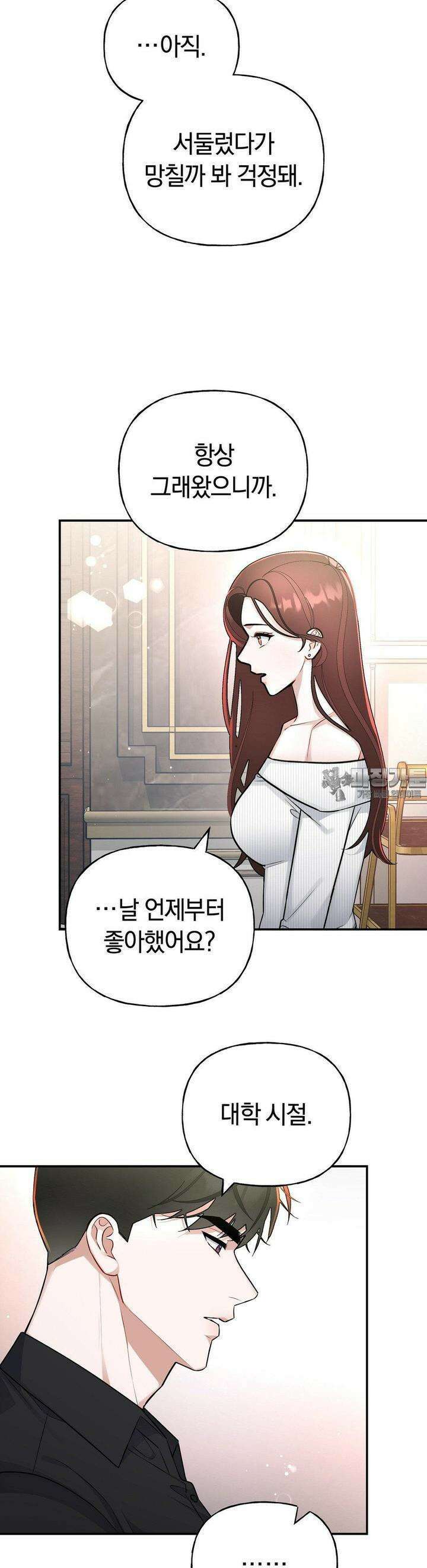 건방진 선배 32화 2
