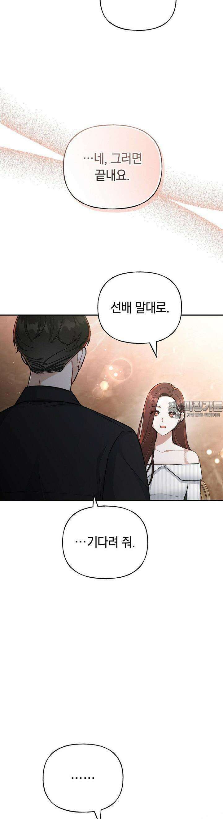 건방진 선배 32화 3