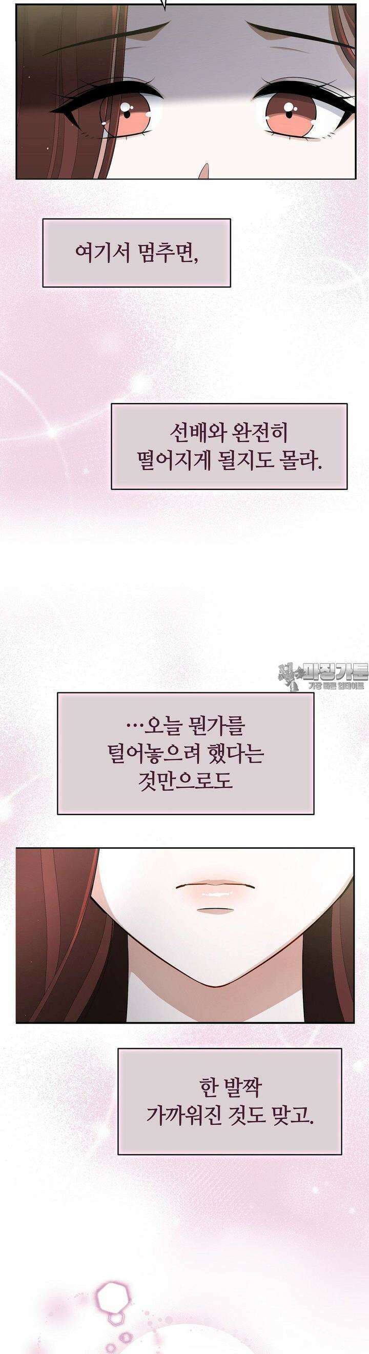 건방진 선배 32화 4