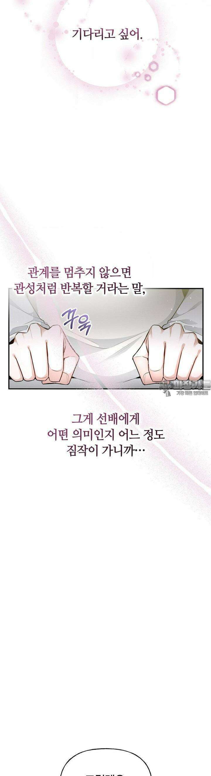 건방진 선배 32화 5