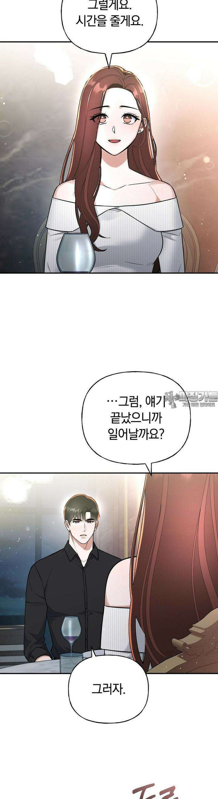 건방진 선배 32화 6