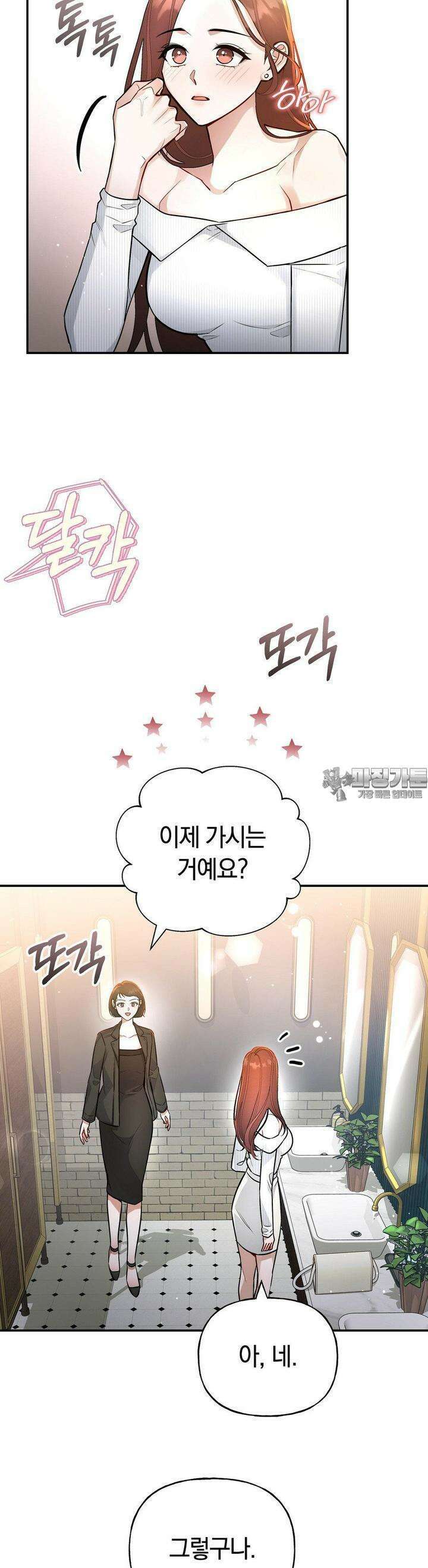 건방진 선배 32화 8
