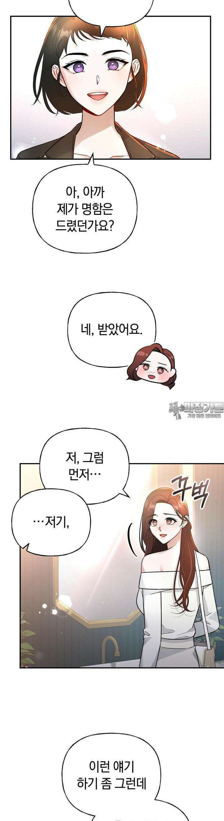건방진 선배 32화 9