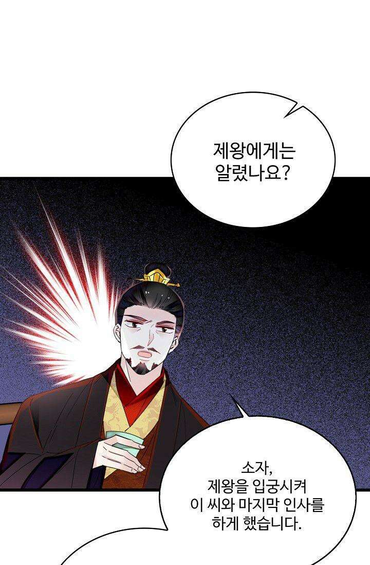 사금: 동평백부 넷째 아가씨 363화 8