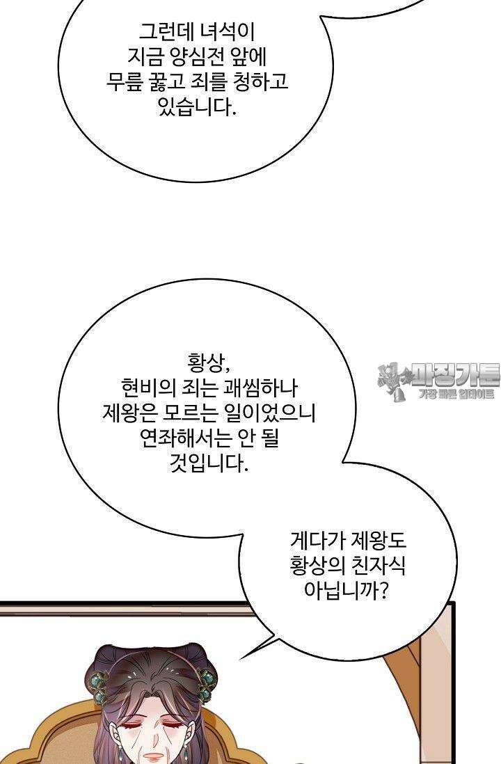 사금: 동평백부 넷째 아가씨 363화 9