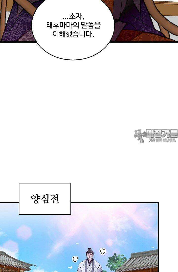 사금: 동평백부 넷째 아가씨 363화 12