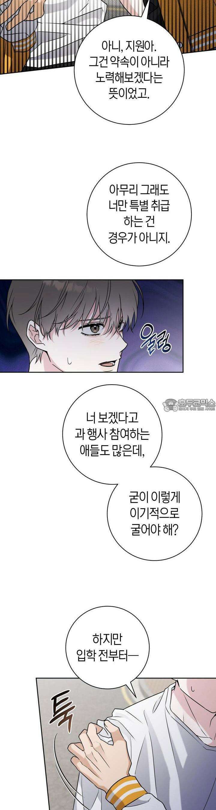 볼보이 택틱스 15화 7