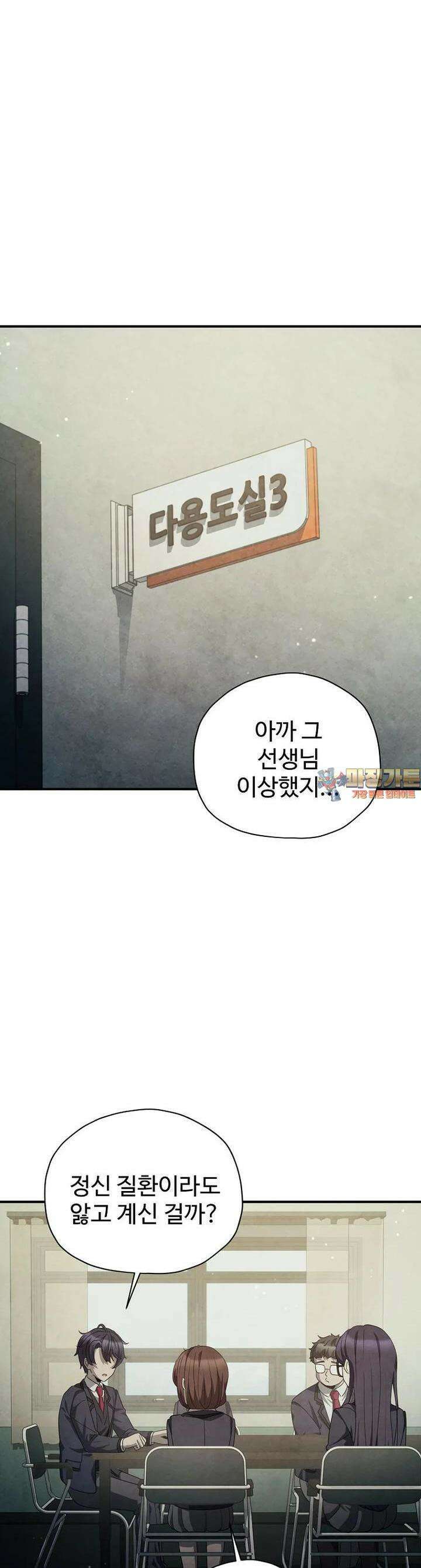 괴담 동아리 38화 1