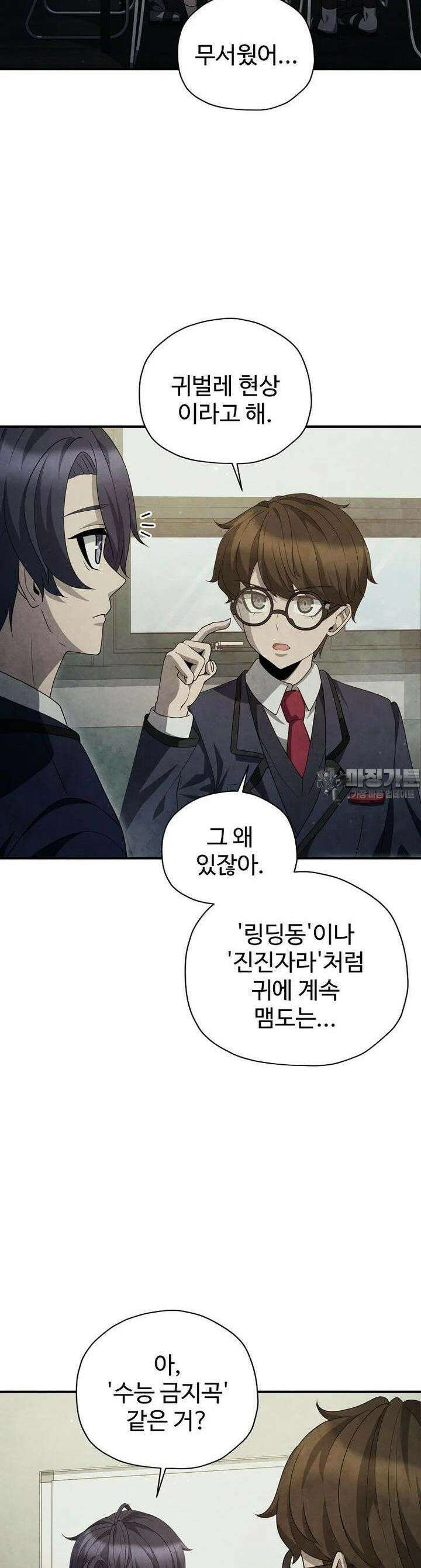 괴담 동아리 38화 2