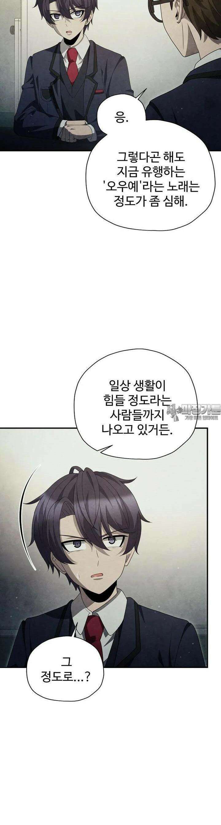 괴담 동아리 38화 3