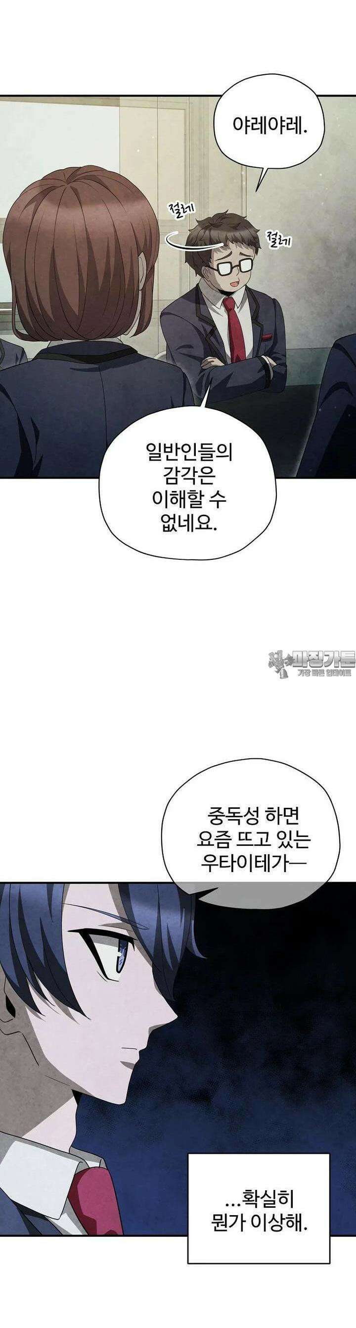 괴담 동아리 38화 4