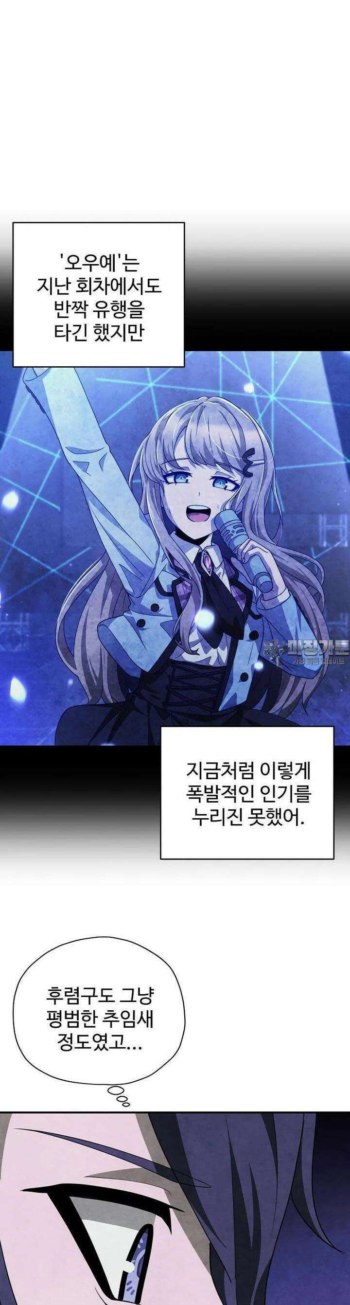 괴담 동아리 38화 5