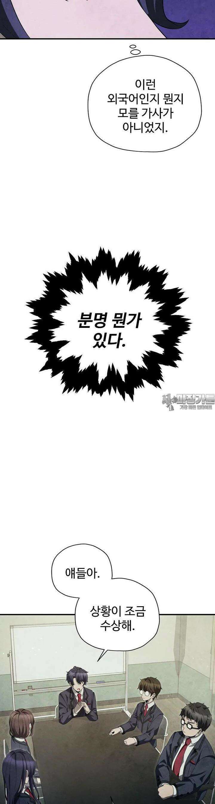 괴담 동아리 38화 6