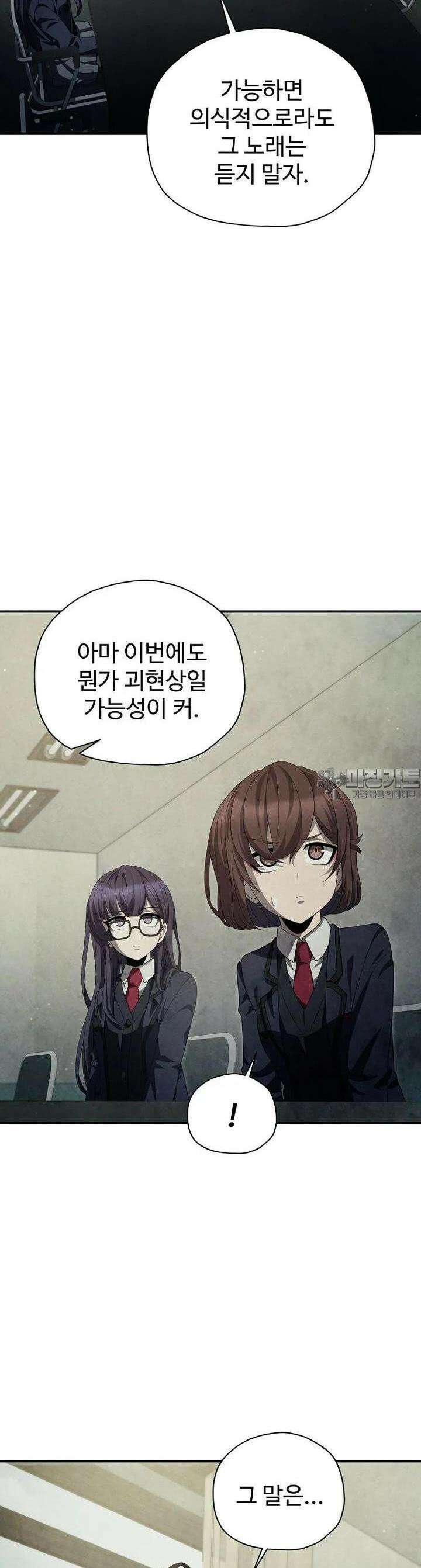 괴담 동아리 38화 7