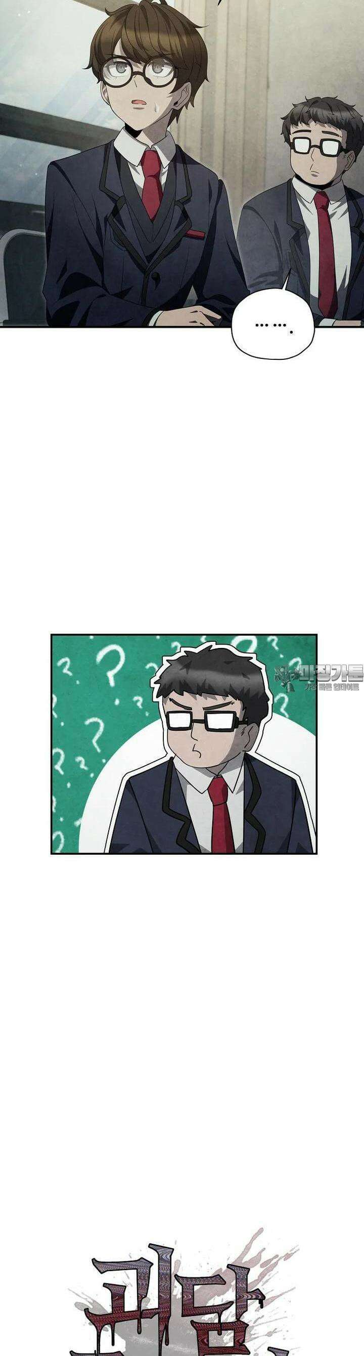 괴담 동아리 38화 8