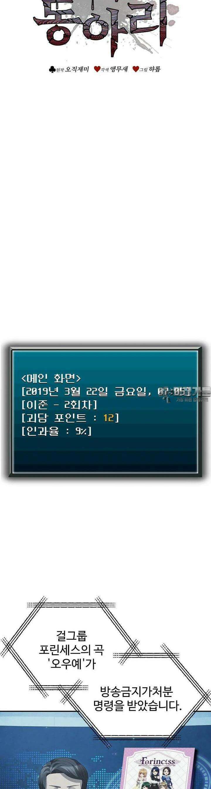 괴담 동아리 38화 9