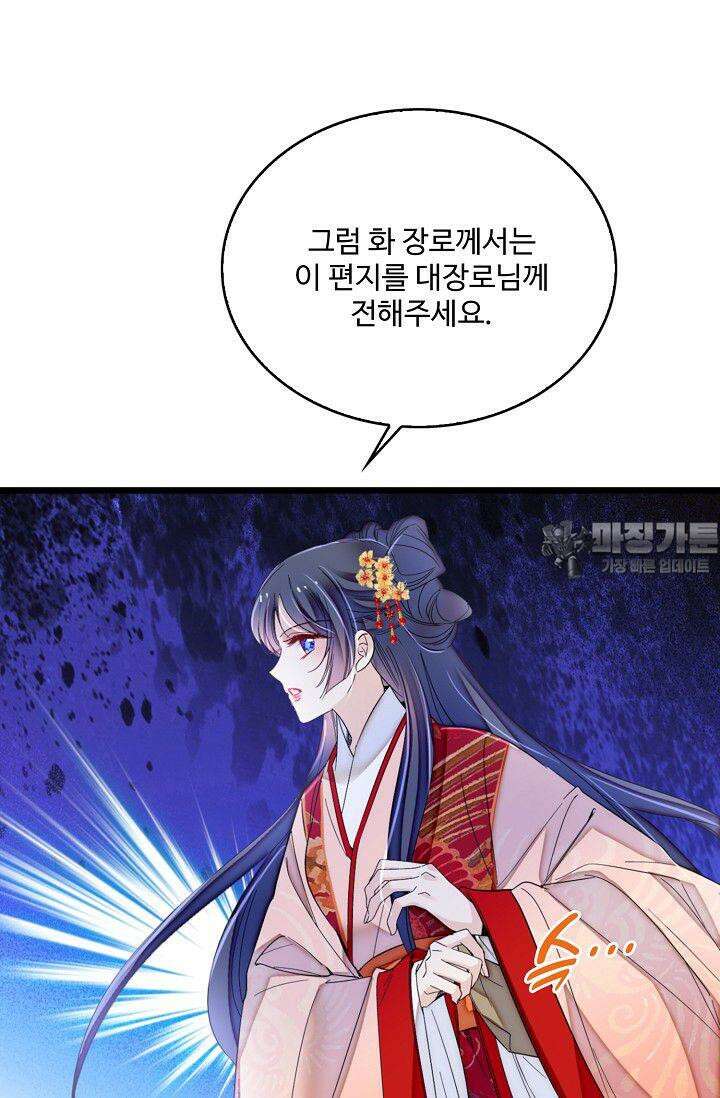 사금: 동평백부 넷째 아가씨 371화 9