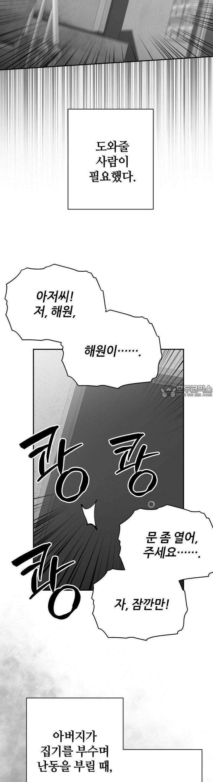 논 제로섬 50화 8