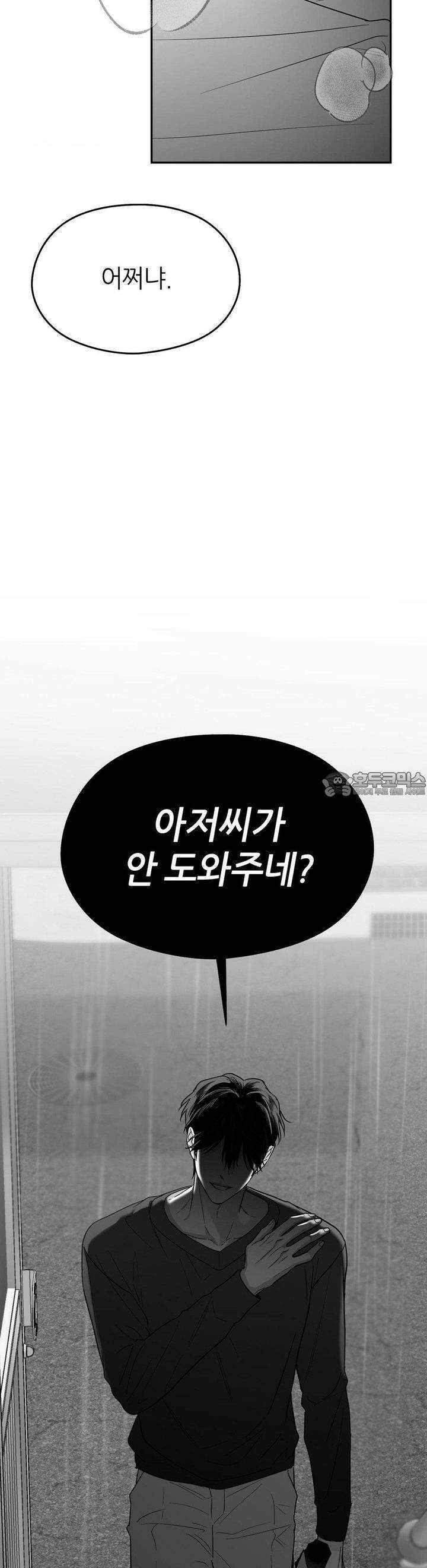 논 제로섬 50화 13