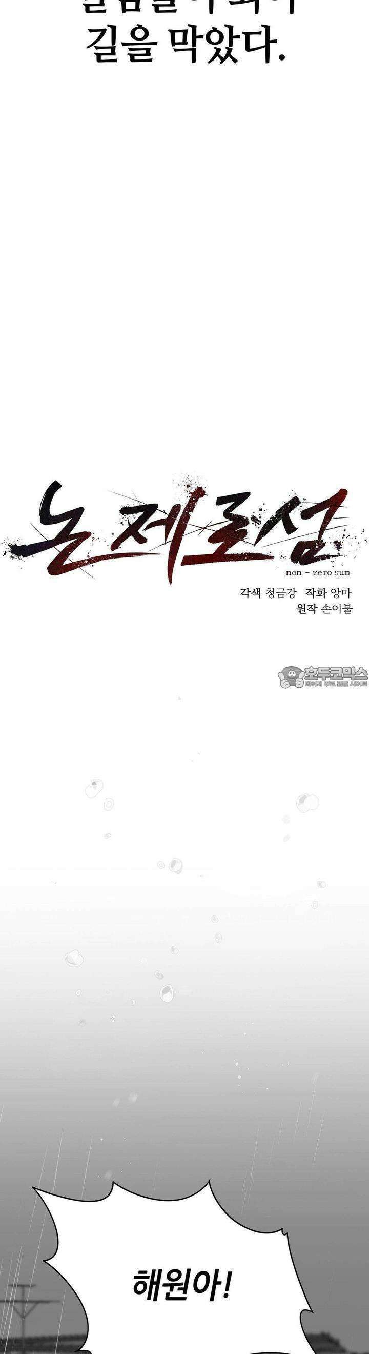 논 제로섬 50화 18