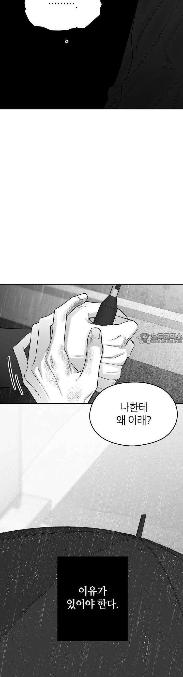 논 제로섬 50화 35