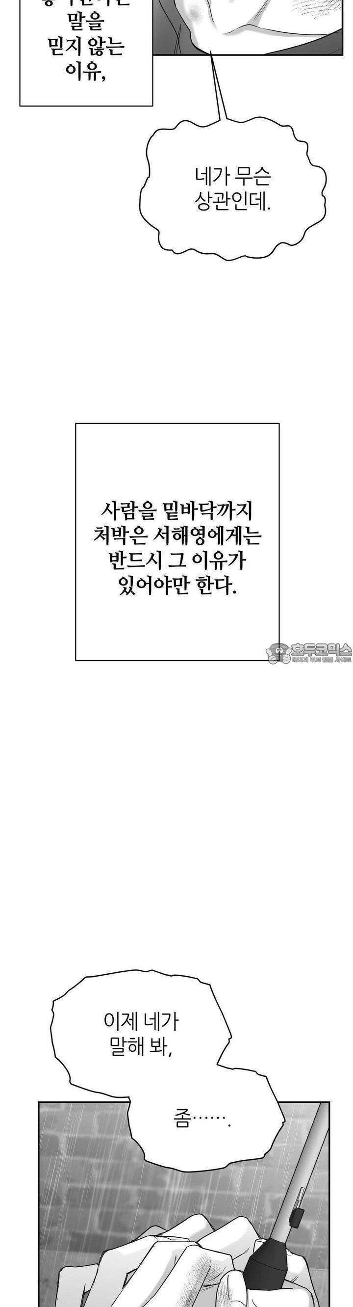논 제로섬 50화 38