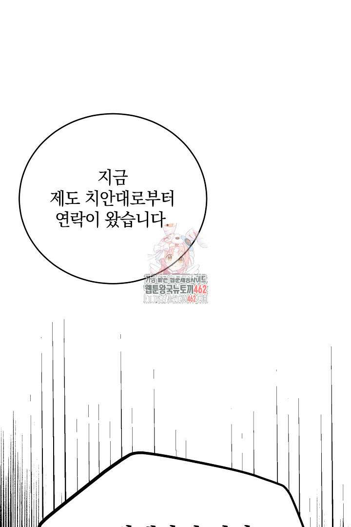 막장 피폐 소설을 고쳐 써보겠습니다 58화 1