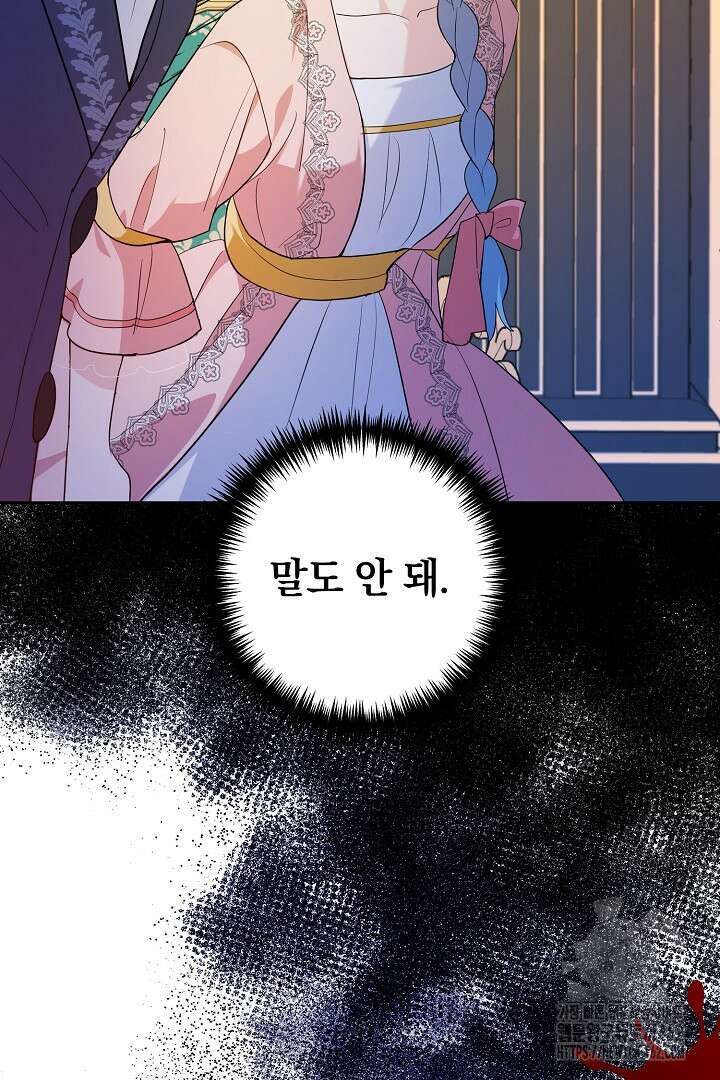 막장 피폐 소설을 고쳐 써보겠습니다 58화 6