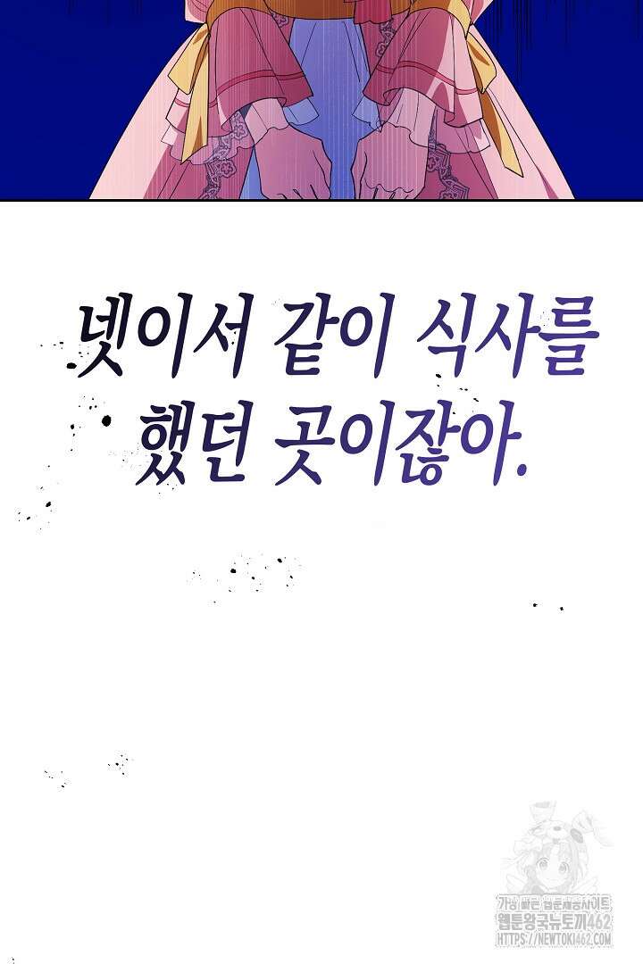 막장 피폐 소설을 고쳐 써보겠습니다 58화 12