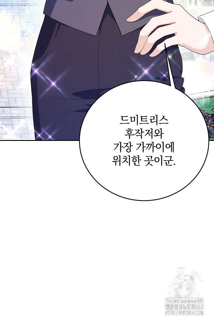 막장 피폐 소설을 고쳐 써보겠습니다 58화 20