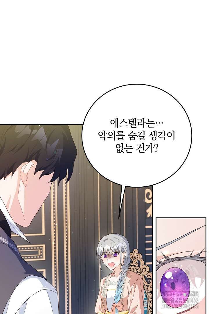 막장 피폐 소설을 고쳐 써보겠습니다 58화 21