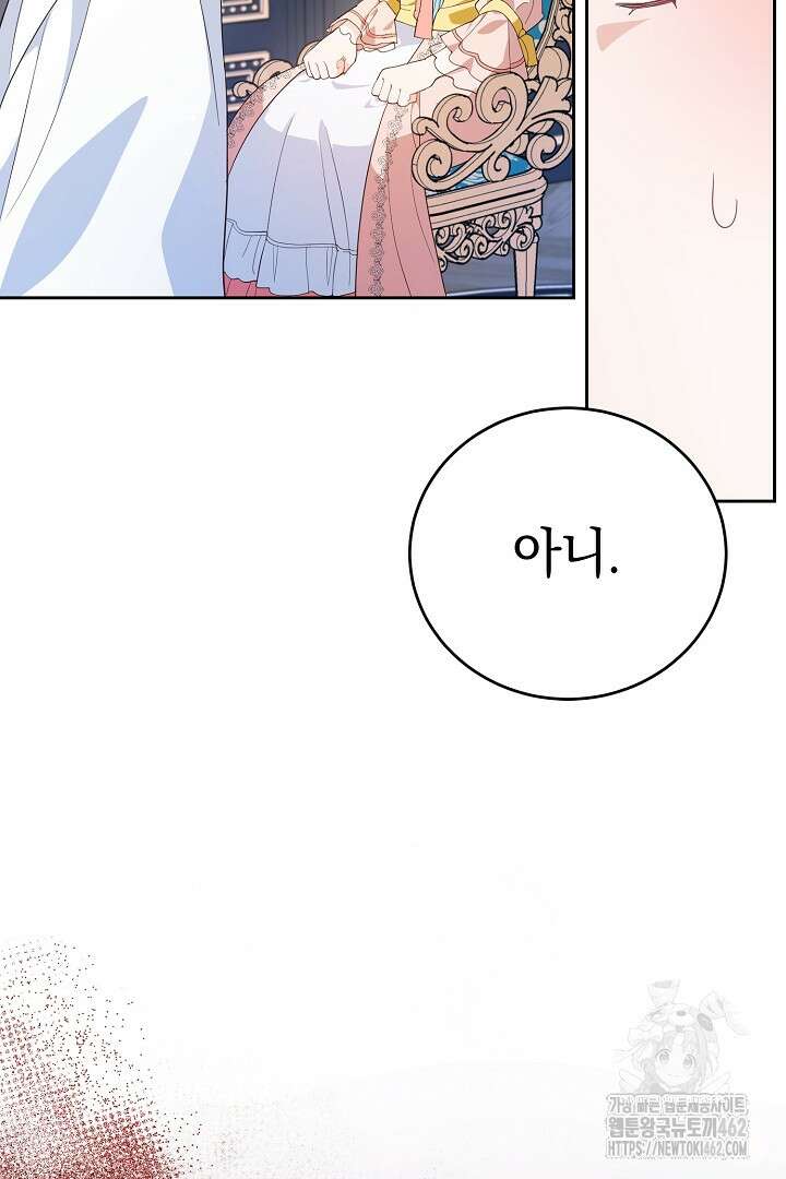 막장 피폐 소설을 고쳐 써보겠습니다 58화 22