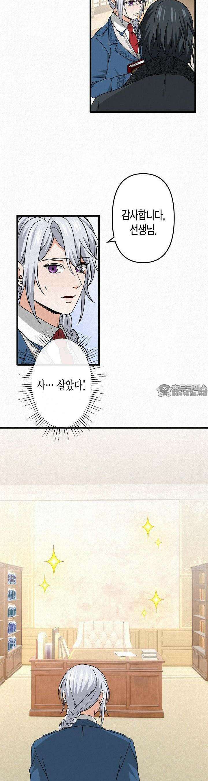 환생 귀족의 우아한 생활 29화 4