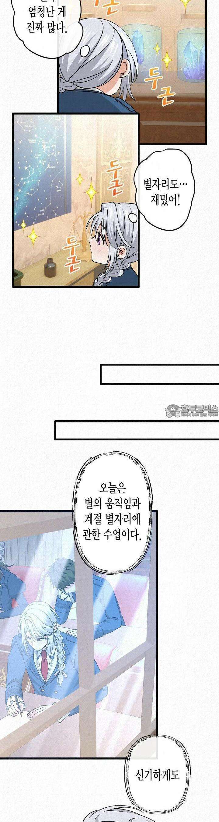 환생 귀족의 우아한 생활 29화 7