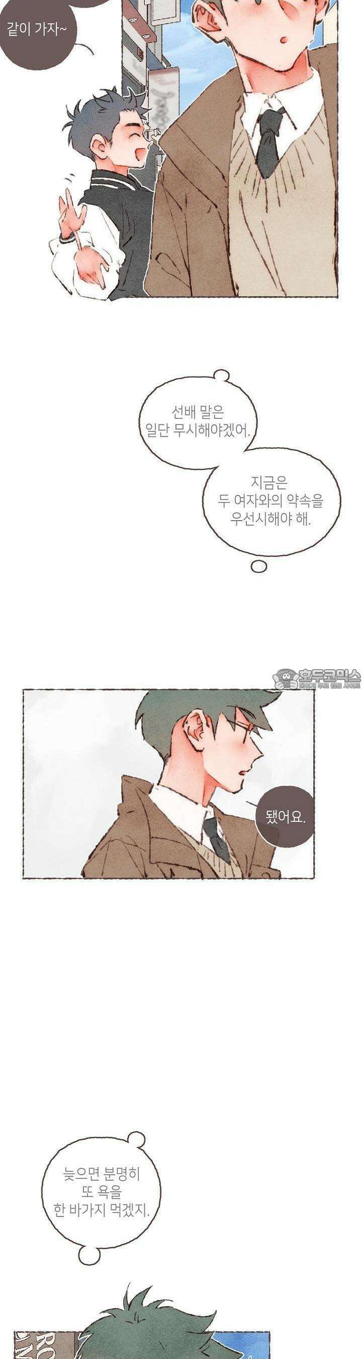 러브 인 체스 번외 5화 4