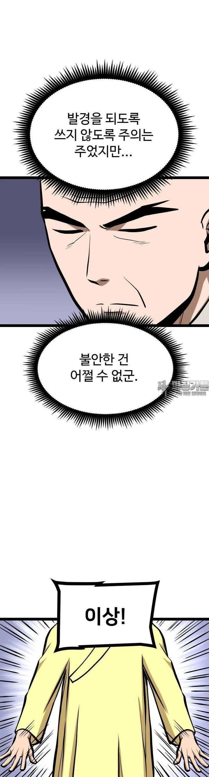 일보신권 22화 6
