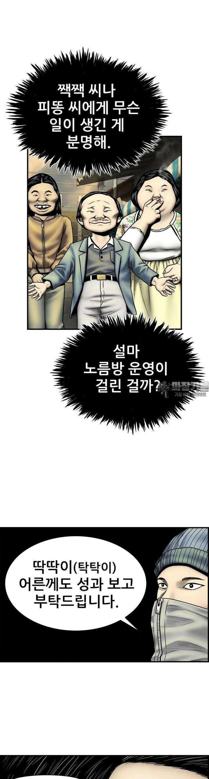 내가 죄인이오 2부 47화 2