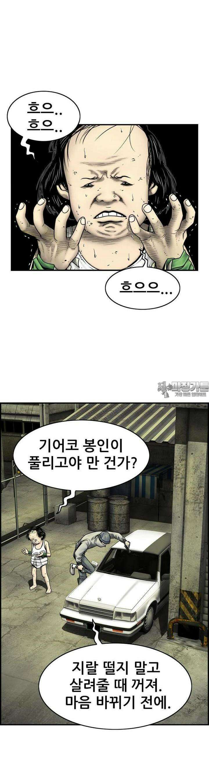 내가 죄인이오 2부 47화 5