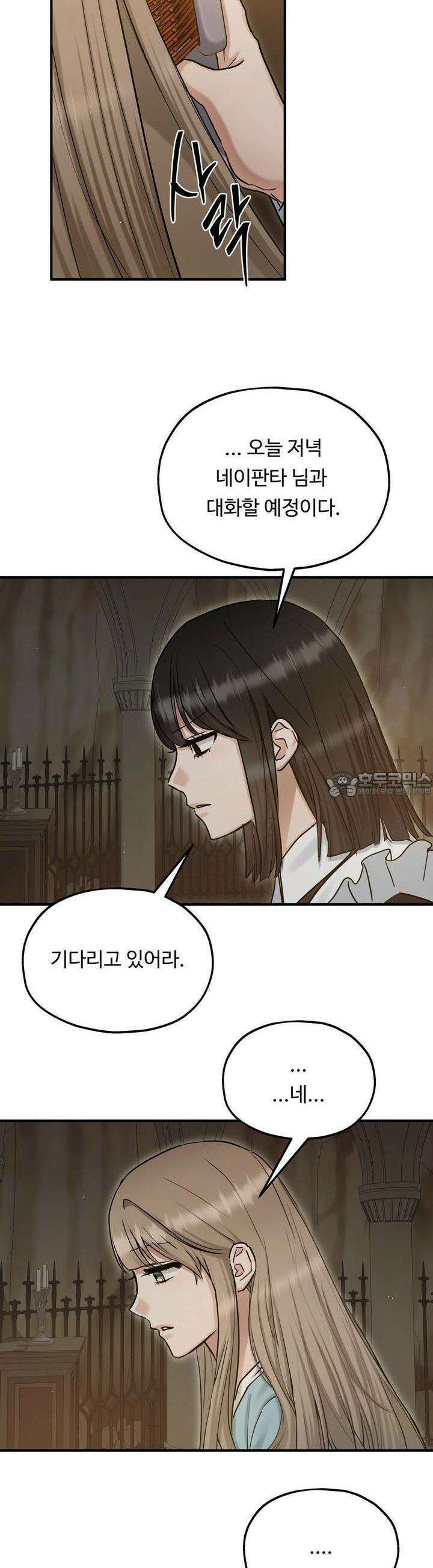 두 명의 상속인 93화 2
