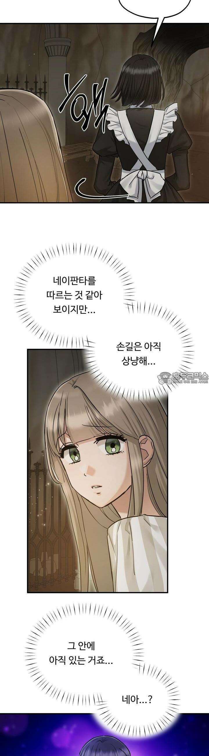 두 명의 상속인 93화 3